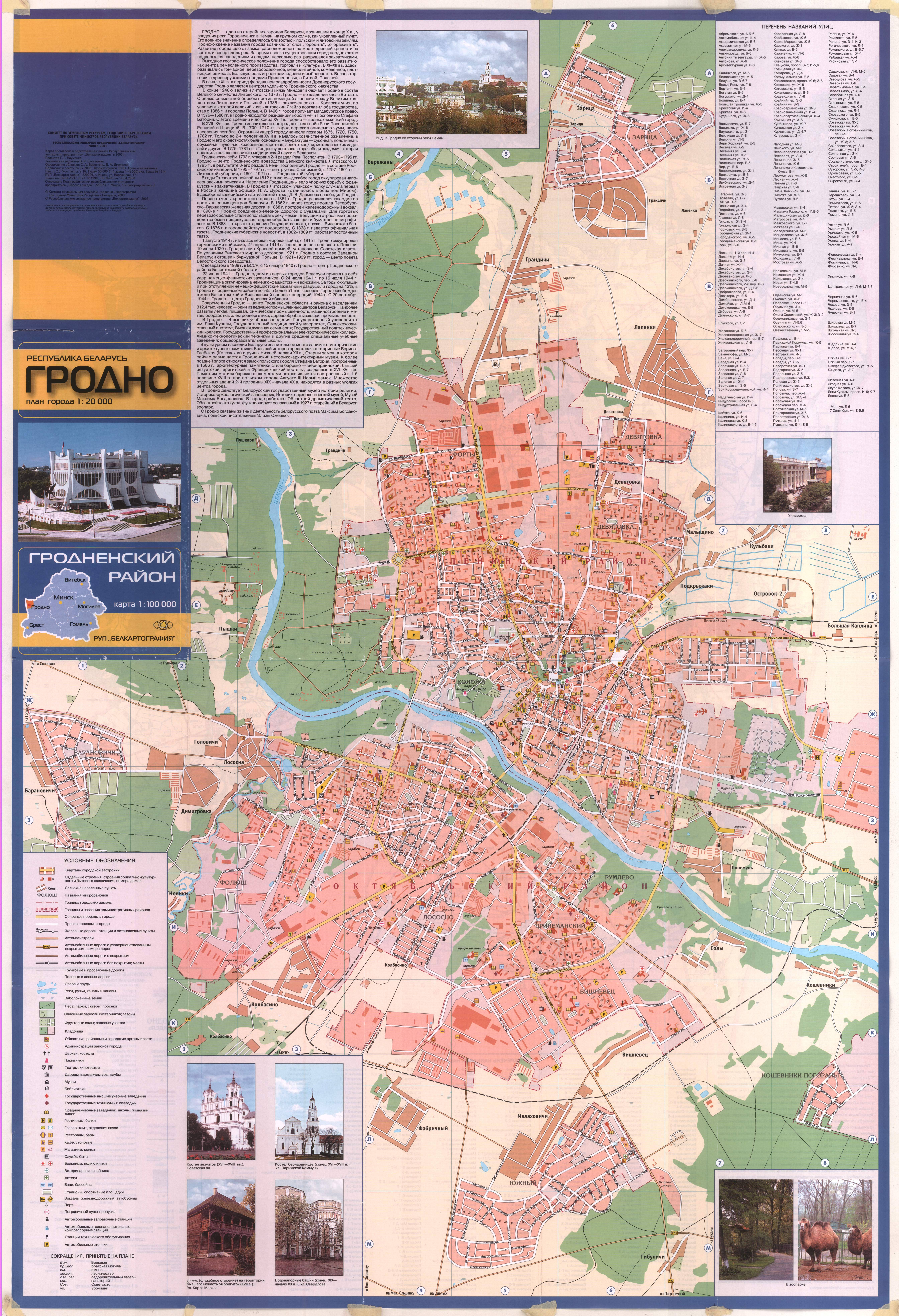 Город гродно на карте. Центр Гродно на карте. Карта Гродно с достопримечательностями. Карта центр города Гродно.